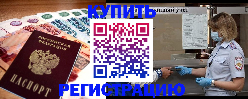 прописка для школы в Междуреченске