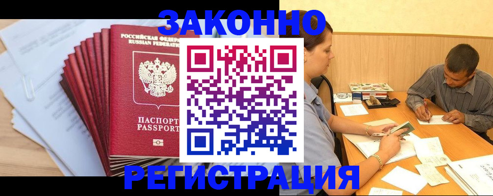 прописка для кредита в Междуреченске