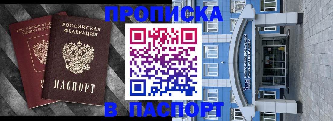 прописка для кредита в Междуреченске