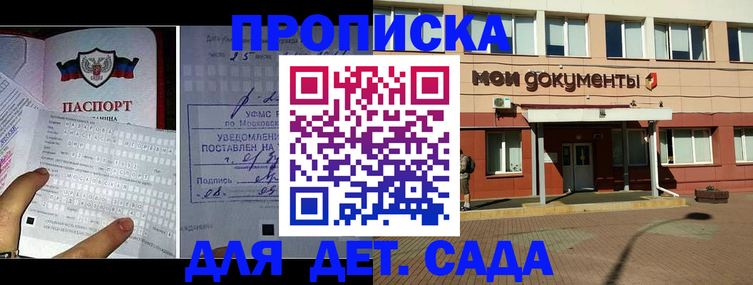 временная регистрация для школы в Междуреченске