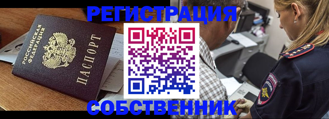 прописка 2025 в Междуреченске